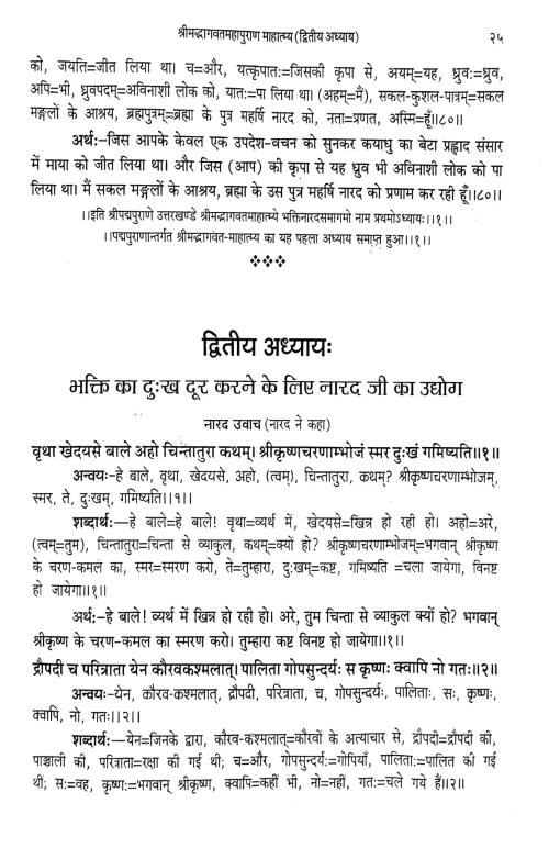 Srimadbhagawatmahapuran